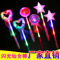 Light stick concert props childrens glowing magic wand small toy stalls merchandise luminous glow stick fairy stick