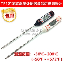 TP101 Pen Thermometer kitchen oil thermometer barbecue baking liquid temperature measuring pen electronic food thermometer