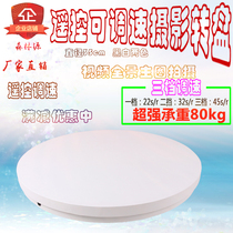 Electric turntable 35cm45cm photography turntable adjustable speed remote control turntable panorama video shooting turntable
