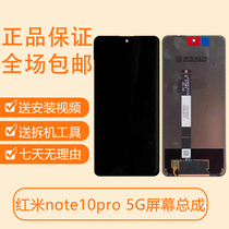 Xiaomi red rice NOTE10 assembly Screen 5g display touch screen inside and outside note10PRO LCD screen original