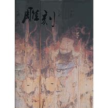  Carving art under the eaves 9787806917046