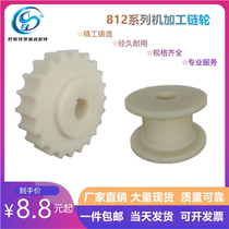812 Series Machined sprocket conveyor 815 Chain plate 15-17- 19-21 teeth nylon drive wheel Driven wheel