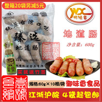 Yu Wei Xiang selected authentic sausage 600g Volcanic Stone original grilled sausage Taiwan flavor pure meat hot dog grilled sausage 10 pieces