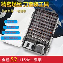 Multifunctional screwdriver set home hexagon plum cross batch screwdriver mobile phone laptop repair tool