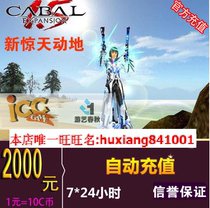 Entertainment spring and Autumn card 2000 yuan point card new earth-shattering 2000 yuan point card 20000C coin automatic recharge