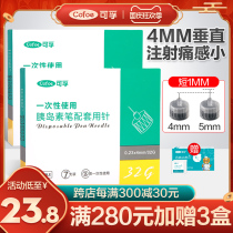 Ku Fu insulin Noo pen pen injection pen needle 4mm Novo needle disposable needle device Dongbao needle 32G Gan essence