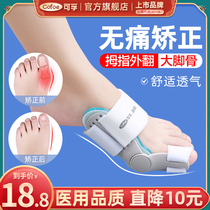 Thumb valgus straightener Sub-large maternal toenails foot improving correction of large footed bones can be worn with shoes male and female separated