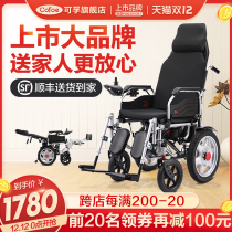 Cofu electric wheelchair intelligent fully automatic folding multifunctional elderly paralyzed elderly disabled scooter four-wheeled