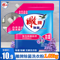 Carved brand sterilizing detergent 1 03kg bag 2kg household mites without phosphorus no hands lavender fragrance lasting