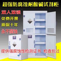 Medicine cabinet Chemical agent corrosion resistant Ventilation kitchen storage Acid and alkali resistant acid and alkali reagent Anti-corrosion safety cabinet Chemical industry