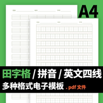 A4 Tian Ge Paper English Four-Line Ge Paper Original Electronic Template Download pdf Printer File