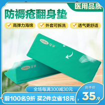 Medical turn over pad triangle pillow pad medical care pad bed patient cushion anti-bedsore side products artifact