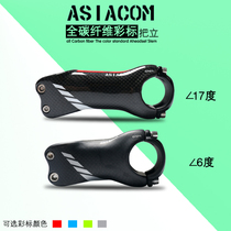 ASIACOM full carbon fiber 6 degrees 17 degrees handle stand mountain bike road bike stand pipe faucet