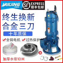Cutting sewage pump Household 220V pumping mud three-phase high-power submersible pump 380V with reamer sewage pump