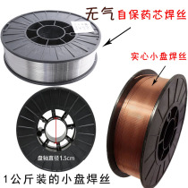 Gas-free self-retaining flux-cored welding wire for two-guarantee welding machine 0 6 0 8 1 2mm solid core small plate gas-shielded welding wire