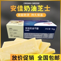 Baking raw materials Imported Anjia cream cheese Anjia cream cheese 1kg Cheesecake raw materials Cream cheese