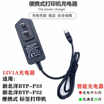 Suitable for Shunfeng new Beiyang BTP-P33 P32 Bluetooth label express printer 12V1A charger cable