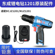 Dongcheng charging hand drill lithium battery charger DCJZ1201 MJZ1201 bare metal head accessories Dongcheng charger