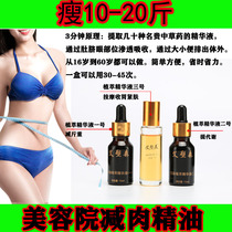 Tight slender body slimming oil beauty salon slimming essential oil plastic slimming essential oil belly firming Han Xiushu fiber