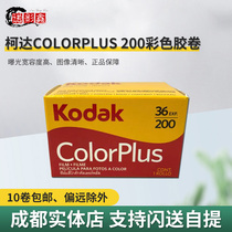 American original kodak 135 color negative film kodak easy to shoot 200 ColorPlus 23 March