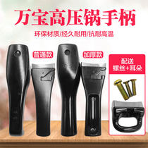 Original Wanbao pressure cooker handle Wanbao pressure cooker handle Wanbao pressure cooker handle accessories