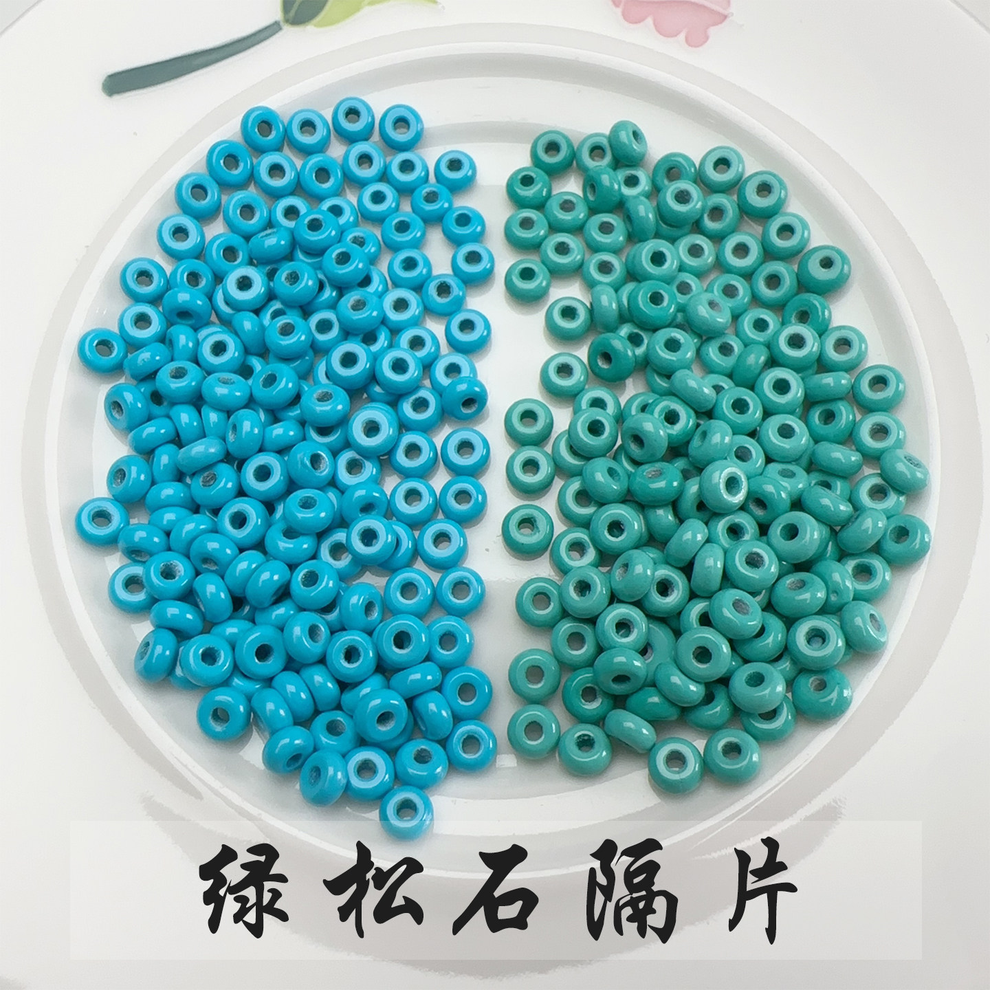 绿松石3mm-绿松石3mm促销价格、绿松石3mm品牌- 淘宝
