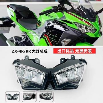川崎ZX4RR大灯总成-川崎ZX4RR大灯总成促销价格、川崎ZX4RR大灯总成品牌