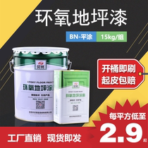 Factory epoxy resin floor paint cement floor paint indoor floor paint parking lot compression and wear-resistant flat finish paint