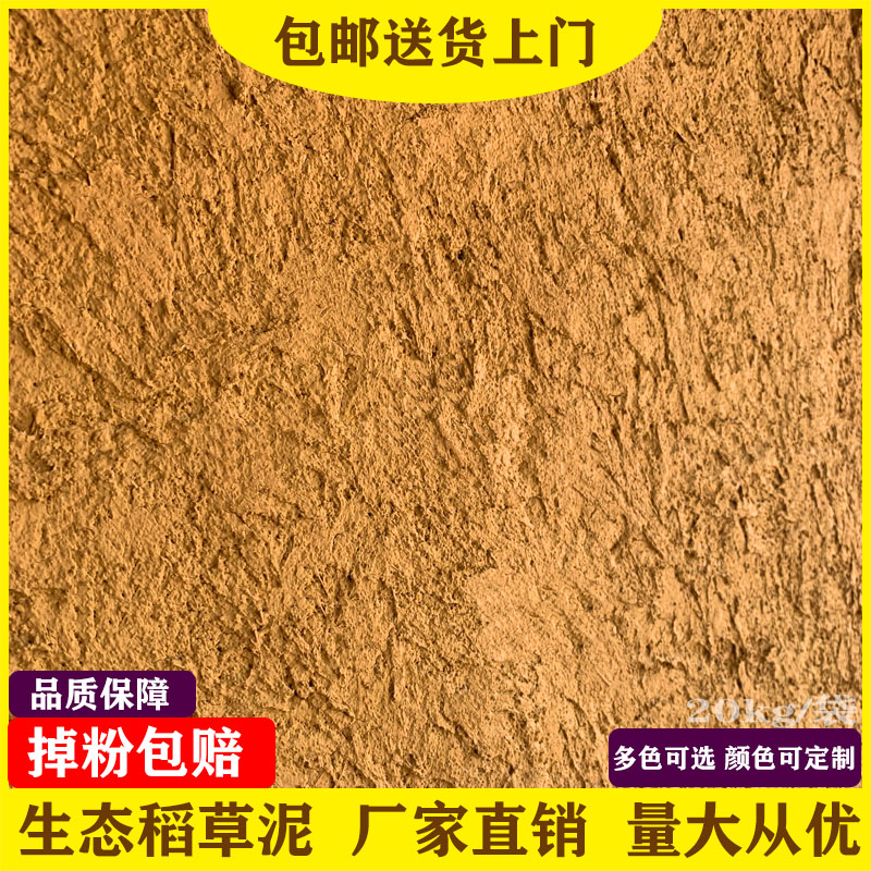 Earth house straw paint indoor and outdoor rural texture straw mud house earthen yellow mud wall environmental protection art paint