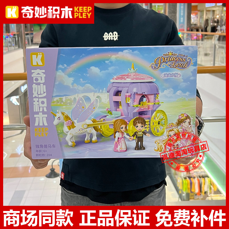 奇妙积木keeppley-奇妙积木keeppley促销价格、奇妙积木keeppley品牌- 淘宝