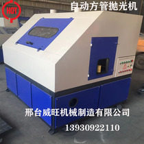 Automated square tube polishing machine Square tube square steel angle iron rust removal and grinding machine stainless steel square tube round tube vertical grain drawing machine