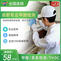 Chengdu Formaldehyde Testing Service Professional Air Testing CMA Agency Formaldehyde Testing Agency Service for New House Office