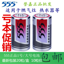 (Promotion) 555 large iron shell zinc-manganese No 1 battery 1 5V R20S Water heater Gas stove 10 pcs