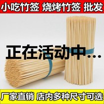 F Bamboo sticks Barbecue Bamboo sticks Snacks Bamboo sticks Skewers fragrant Shish Kebabs Disposable bamboo sticks supplies Tools Barbecue sticks