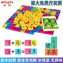 Mingta 175 happy Chinese character toy Baby early teaching Pinyin Dominoes 3 years old puzzle assembly building blocks