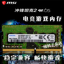 MSI MSI GE62 GL62M GS63 GP62 GF63 charge tank notebook memory 8G 16G