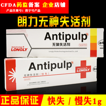 () Deactivating agent Wuhan Langli bacteriostatic agent fast and fast loss of dental oral cavity