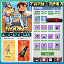 Subway parkour ios Android Apple key gold coin character dazzle running card limited character