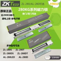 Central control wisdom 280KG single double door magnetic lock access control ZL-280S kg electromagnetic lock 280AL-DT