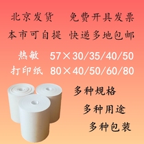 Thermal printing paper 57x30x35x40x50 takeaway thermal paper 80x40x50x60x80 cash register thermal paper