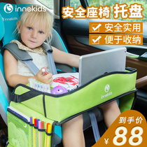 innokids Car baby safety seat tray Childrens car can be stored waterproof cart Dinner plate Small table plate