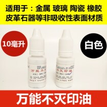 White printing oil universal immortal quick-drying printing oil industrial printing oil metal sole stone can not be wiped off quick-drying printing oil