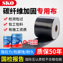 SKO one-way 300g carbon fiber cloth reinforced building bridge building reinforced cloth basalt factory crack repair