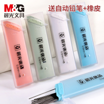 Morning light mechanical pencil lead 0.5 automatic pen lead lead 0.7mm lead lead hb elementary school students with constant lead activity lead