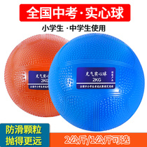 Inflatable solid ball 2KG test special standard sports training equipment 2kg mens and womens shot ball primary school students 1kg