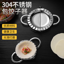 304 Dumpling artifact flower type creative household pressure dumpling skin mold tools Dumpling suit Flower type dumpling device