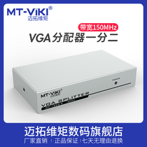 Maito-dimensional VGA distributor one-second high-definition computer video distributor display synchronous sharing signal