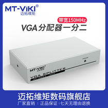 Maito-dimensional VGA distributor one-second high-definition computer video distributor display synchronous sharing signal