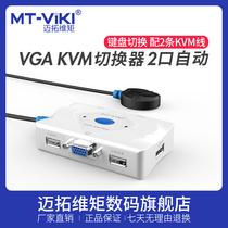 Maitou dimension automatic 2-port kvm switcher vga display multi-computer host screen monitoring mouse and keyboard one-drag two Sharer two-in-one-out screen