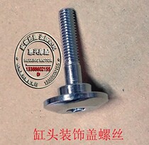 Earth Eagle king 350 cylinder head decorative cover screw DD250ECA250 Yongyuan 350 cylinder head cover spark plug